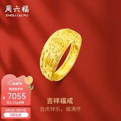 周六福（ZLF）  黄金男士戒指足金999活口福字男戒 计价 5.28g（含工费128元）