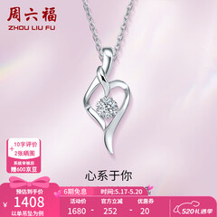 周六福（ZLF）520礼物  18k金钻石吊坠项链女款浪漫爱心挂坠T 9分 爱心吊坠+18k金白色O字链（约41cm+5cm）