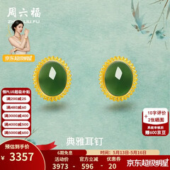 周六福（ZLF）  黄金金镶玉耳饰女和田碧玉弯勾耳钉T售空 现货（一对）