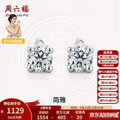 周六福（ZLF）520礼物  18K金钻石耳钉女经典四爪钻石耳饰 约6分共2粒