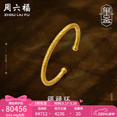 周六福（ZLF）520礼物  古法金手镯福禄黄金手镯婚嫁金镯子女 计价 55.48g（含工费1800元）