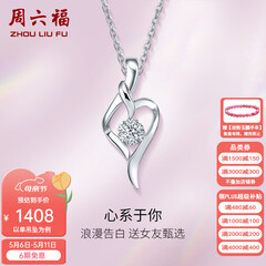 周六福（ZLF）母亲节礼物  18k金钻石吊坠项链女款浪漫爱心挂坠T 爱心吊坠+18k金白色O字链（约41cm+5cm）