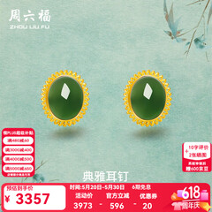 周六福（ZLF）  黄金金镶玉耳饰女和田碧玉弯勾耳钉T售空 现货（一对）