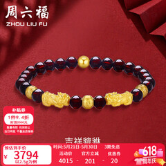 周六福（ZLF）520礼物  黄金转运珠女貔貅石榴石金珠手串足金手饰 定价 2.50g
