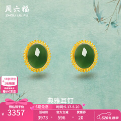 周六福（ZLF）  黄金金镶玉耳饰女和田碧玉弯勾耳钉T售空 现货（一对）