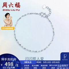 周六福（ZLF）520礼物  PT950铂金手链女款白金简约百搭扭纹手饰 16cm+2cm尾链 - 2.53g pt950