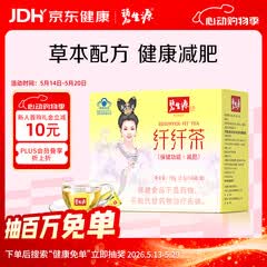 碧生源牌纤纤茶60袋保健功能减肥男女通用草本配方袋泡茶官方正品