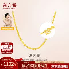 周六福（ZLF）520礼物  黄金项链锁骨链黄金满天星项链 计价T 40cm-4.21g 足金
