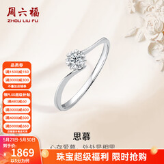 周六福（ZLF）520礼物  18K金钻石戒指女璀璨闪耀克拉六爪结婚求婚钻戒 5分 14号