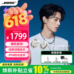 BOSE【王鹤棣同款 】Ultra 开放式耳机 耳夹式 挂耳无线蓝牙耳机户外运动空间音频 动态音质 骁龙畅听 晨雾白