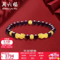 周六福（ZLF）  黄金转运珠女貔貅石榴石金珠手串足金手饰 定价 2.50g