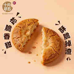 十月初五合桃酥风味特产酥性饼干264g分享美味出游休闲零食内配独立包装