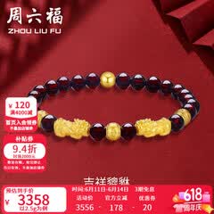 周六福（ZLF）  黄金转运珠女貔貅石榴石金珠手串足金手饰 定价 2.50g