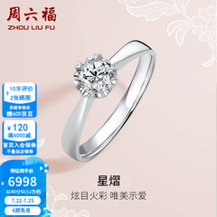 周六福（ZLF）  18K金钻石戒指女0.4克拉效果求婚订婚结婚钻戒T 42分 SI/IJ 10号