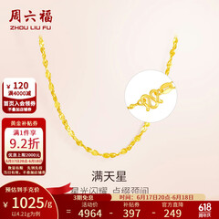 周六福（ZLF）  黄金项链锁骨链黄金满天星项链 计价T 40cm-4.21g 足金