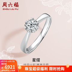 周六福（ZLF）  18K金钻石戒指女0.4克拉效果求婚订婚结婚钻戒T 42分 SI/IJ 10号