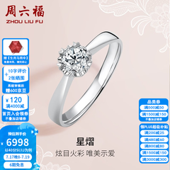 周六福（ZLF）  18K金钻石戒指女0.4克拉效果求婚订婚结婚钻戒T 42分 SI/IJ 10号