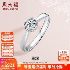 周六福（ZLF）  18K金钻石戒指女0.4克拉效果求婚订婚结婚钻戒T 42分 SI/IJ 10号
