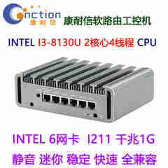 康耐信酷睿I3-8130U全千兆6个独立I211 1G网卡智能软路由器迷你静音电脑工控机路由路由器迷你路由器 I3-8130U/008银色机壳/全千兆6网卡 8G内存/64G固态硬盘/72W电源