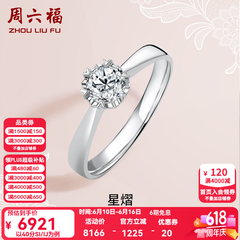 周六福（ZLF）  18K金钻石戒指女0.4克拉效果求婚订婚结婚钻戒T 42分 SI/IJ 10号