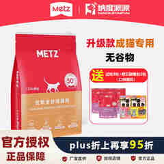 玫斯（metz）全价猫粮无谷物成猫幼猫主粮英短美短通用猫粮宠物食品 【无谷】全价成猫粮6.8kg