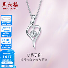 周六福（ZLF）  18k金钻石吊坠项链女款浪漫爱心挂坠T 9分 爱心吊坠+18k金白色O字链（约41cm+5cm）