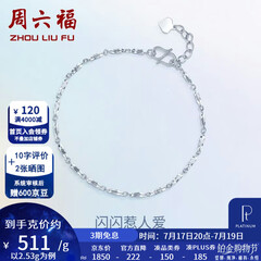 周六福（ZLF）  PT950铂金手链女款白金简约百搭扭纹手饰送女友 16cm+2cm尾链 - 2.53g pt950