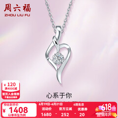 周六福（ZLF）  18k金钻石吊坠项链女款浪漫爱心挂坠T 9分 爱心吊坠+18k金白色O字链（约41cm+5cm）