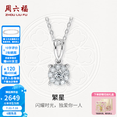 周六福（ZLF）  18K金钻石吊坠女群镶克拉效果项链 主石10分共23分吊坠+18k金白色O字链（约41cm+5cm）