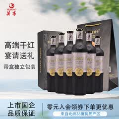 莫高（MOGAO）干红葡萄酒 金爵士黑皮诺红酒高端礼盒装 官方正品 750ml*6瓶整箱装