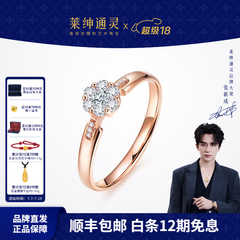 莱绅通灵钻戒女钻石戒指结婚18K金翠贝卡礼物生日礼物送女友 18k金玫瑰金 13号