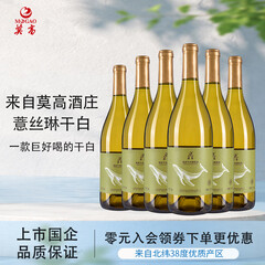 莫高（MOGAO）葡萄酒红酒 薏丝琳干白葡萄酒 微醺晚安酒 750ml*6瓶整箱装