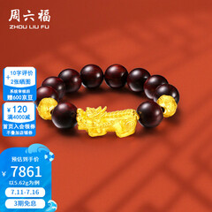 周六福（ZLF）  黄金转运珠男款足金貔貅串珠小叶紫檀手串 定价  5.62g