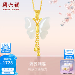 周六福（ZLF）  和田玉蝴蝶吊坠女足金金镶玉挂坠生日礼物T 吊坠+18K黄O字链（41+5cm)