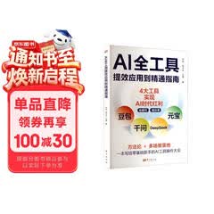 AI全工具提效应用到精通指南