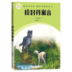 拉封丹寓言