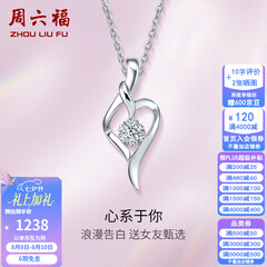周六福七夕情人节礼物  18k金钻石吊坠项链女款浪漫爱心挂坠T 9分 爱心吊坠+18k金白色O字链（约41cm+5cm）