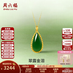 周六福七夕情人节礼物金镶玉吊坠女黄金和田碧玉水滴吊坠玉坠生日礼物 单吊坠