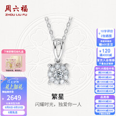 周六福七夕情人节礼物  18K金钻石吊坠女群镶克拉效果项链 主石10分共23分吊坠+18k金白色O字链（约41cm+5cm）