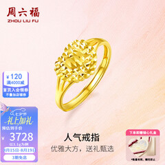 周六福七夕情人节礼物黄金戒指女款足金999活口心形女戒心心相印 计价 12号-3.1g