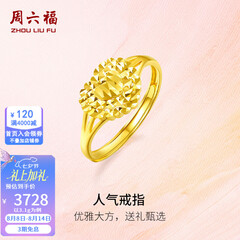 周六福七夕情人节礼物黄金戒指女款足金999活口心形女戒心心相印 计价 12号-3.1g