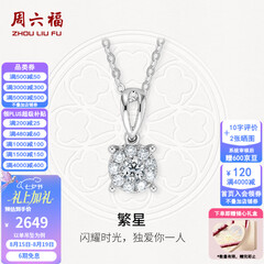 周六福七夕情人节礼物  18K金钻石吊坠女群镶克拉效果项链 主石10分共23分吊坠+18k金白色O字链（约41cm+5cm）