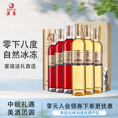 莫高（MOGAO）庄园冰酒白葡萄酒甜型 雷司令混酿微醺甜果酒礼盒装 中秋送礼盒 500ml*6瓶3红3白整箱装