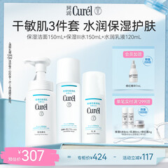 珂润保湿3件套(洁面+3号水+乳液)补水敏感肌护肤化妆品套装教师节礼物