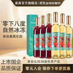 莫高（MOGAO）锦妍冰酒 甜白葡萄酒甜型 微醺甜果酒雷司令混酿 500ml*6瓶3红3白整箱装