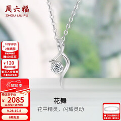 周六福  18K金钻石项链女气质钻石吊坠挂坠 吊坠+18k金白色O字链（约41cm+5cm ）