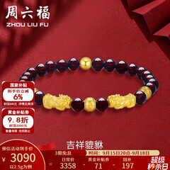 周六福黄金转运珠女貔貅石榴石金珠手串足金手饰 定价 2.50g