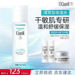 珂润（Curel）清爽型爽肤水化妆水补水敏感肌教师节礼物 保湿化妆水I 150ml
