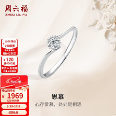 周六福  18K金钻石戒指女璀璨闪耀克拉六爪结婚求婚钻戒 5分 14号