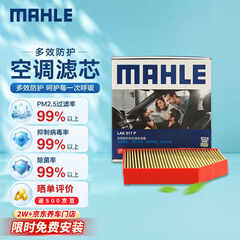 马勒（MAHLE）防护型空调滤芯抗病毒LAK917P(A6L(C7)A7/S6/S7/S8/RS6/辉昂(内置